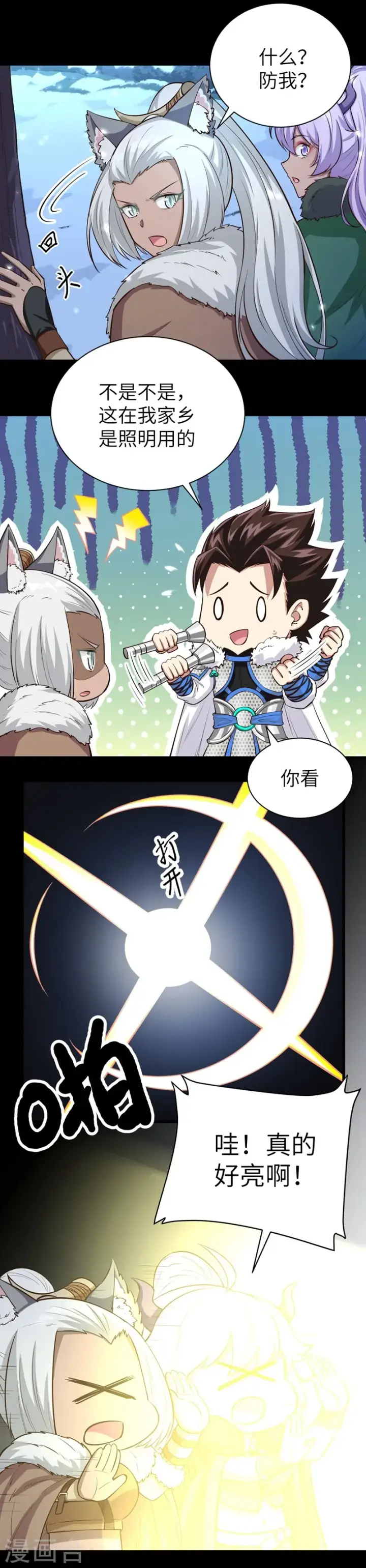 漫画《从今天开始当城主》第135话第6张图