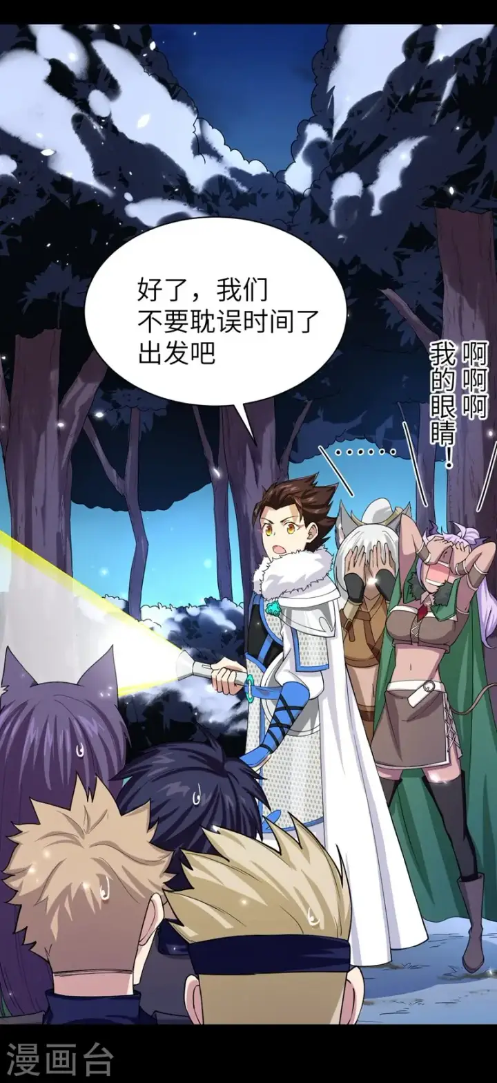 漫画《从今天开始当城主》第135话第7张图