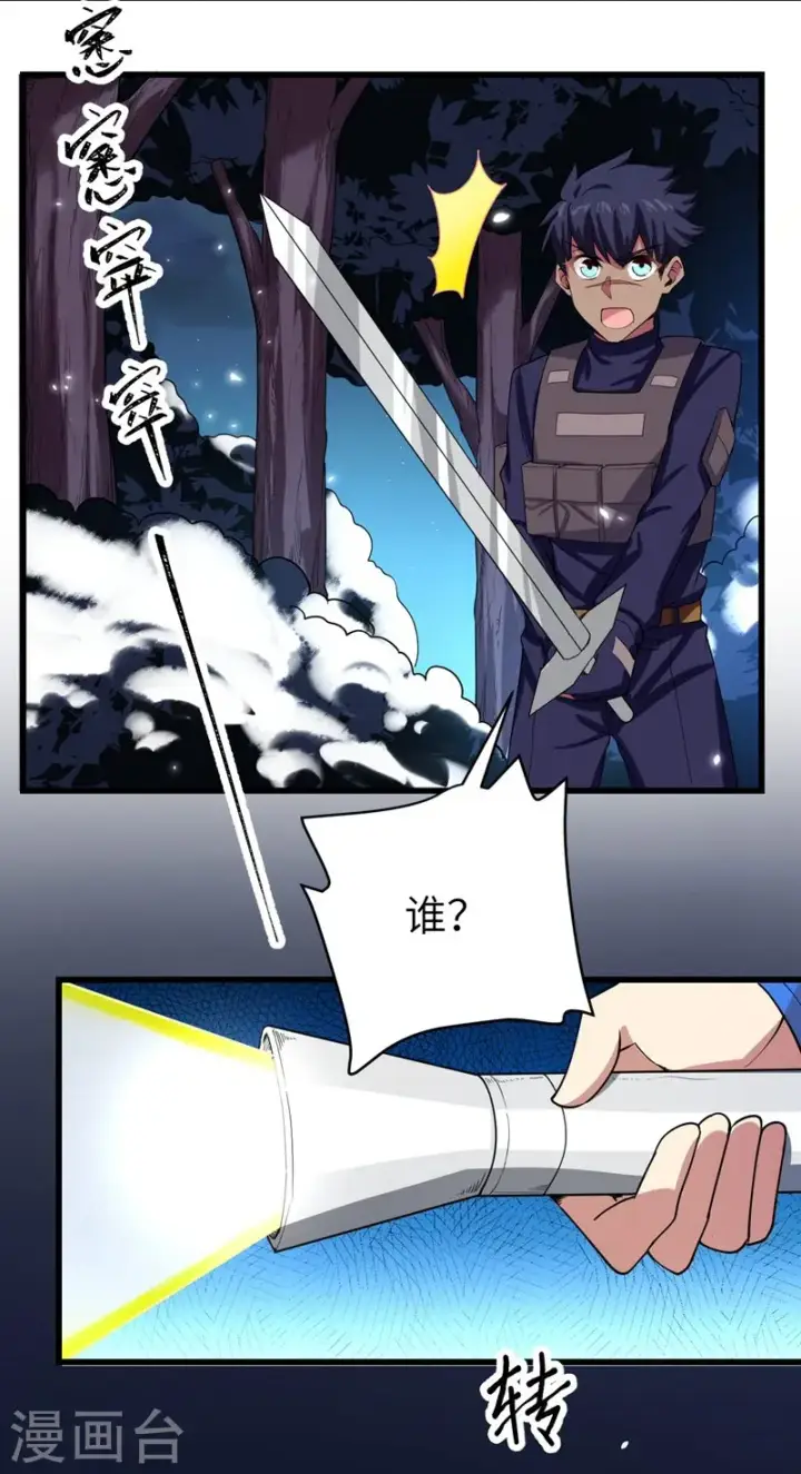 漫画《从今天开始当城主》第135话第9张图