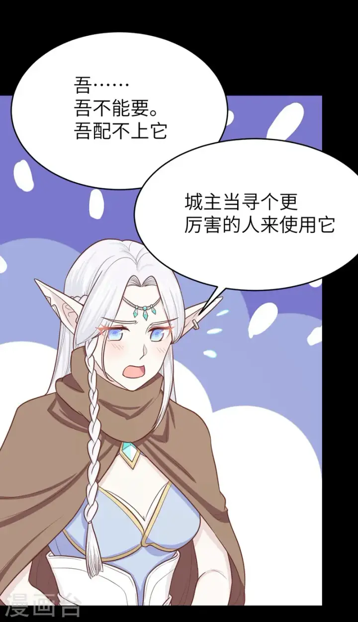 漫画《从今天开始当城主》第136话第21张图