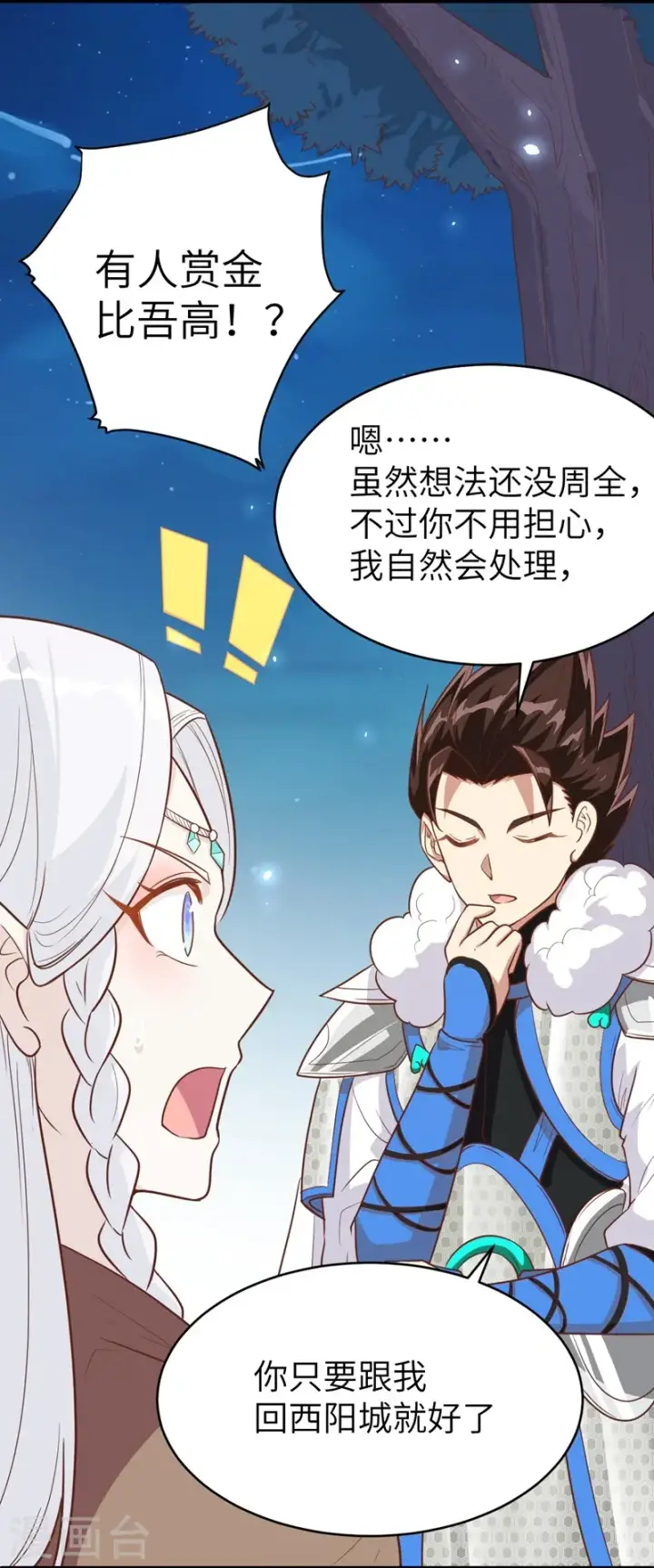 漫画《从今天开始当城主》第136话第29张图