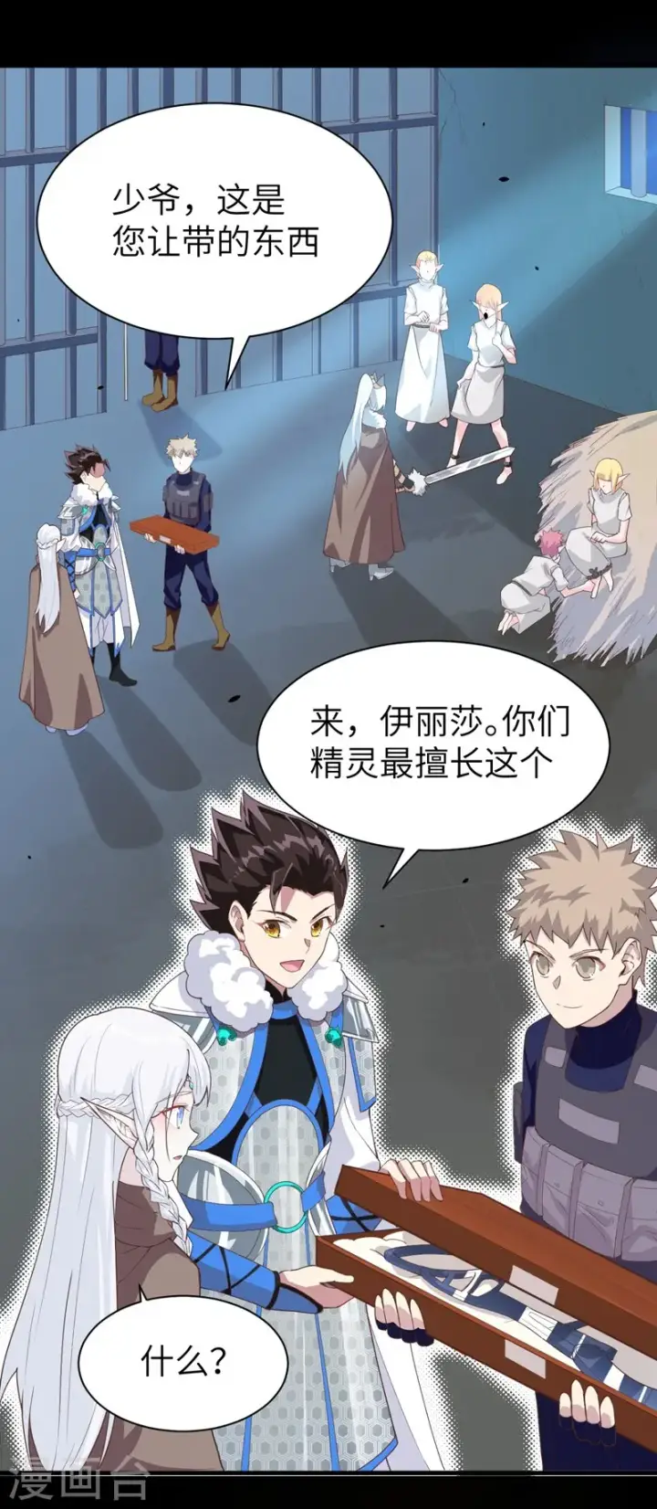 漫画《从今天开始当城主》第136话第3张图