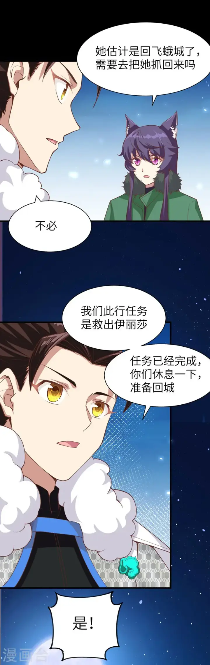漫画《从今天开始当城主》第136话第32张图