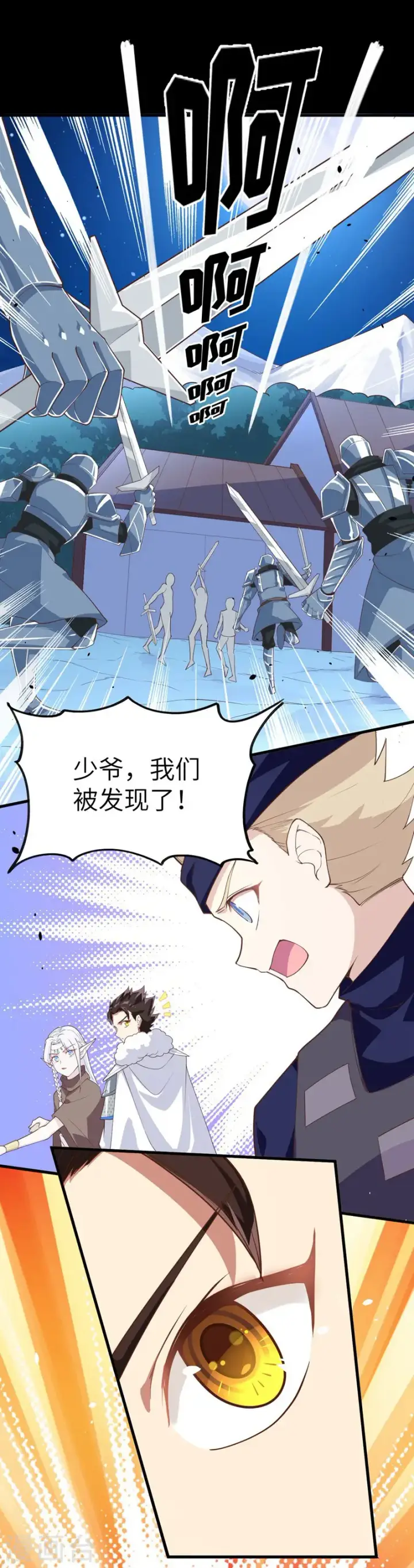 漫画《从今天开始当城主》第136话第5张图