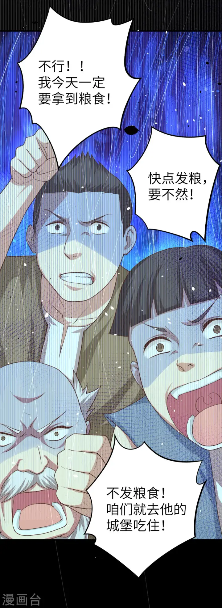 漫画《从今天开始当城主》第14话第10张图