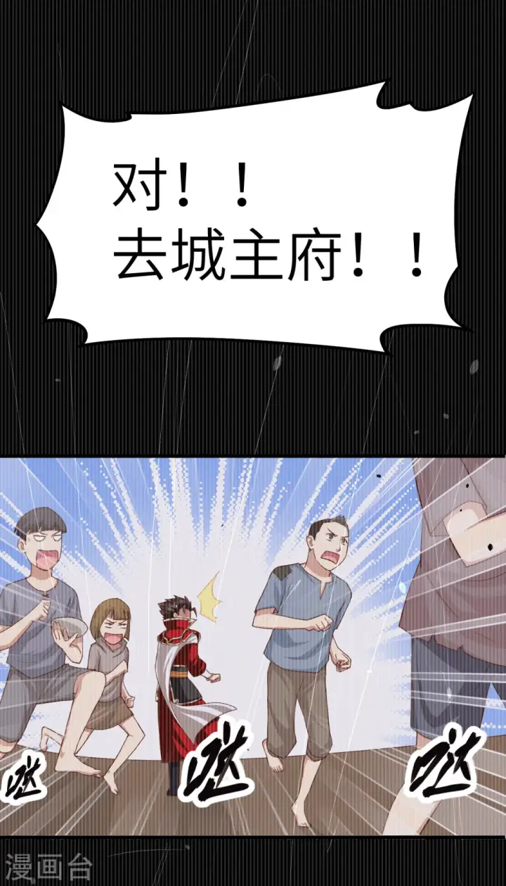 漫画《从今天开始当城主》第14话第11张图
