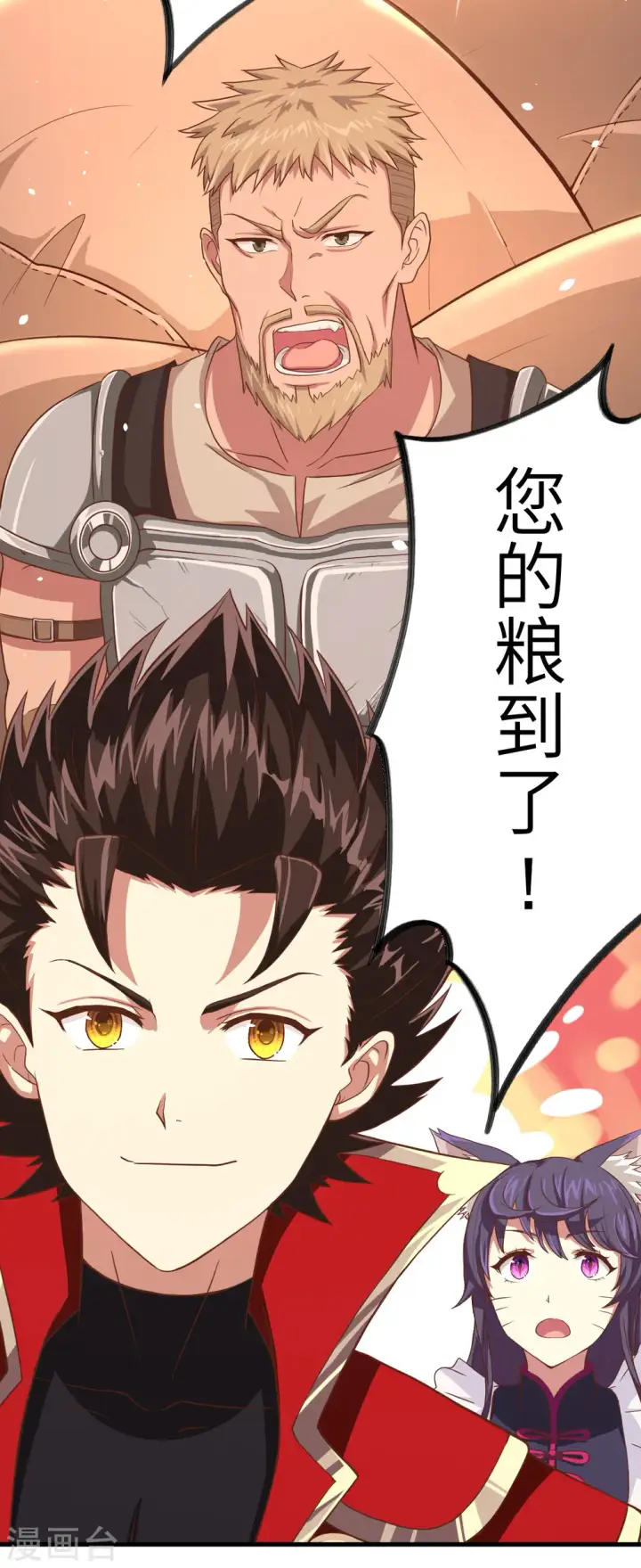 漫画《从今天开始当城主》第14话第19张图