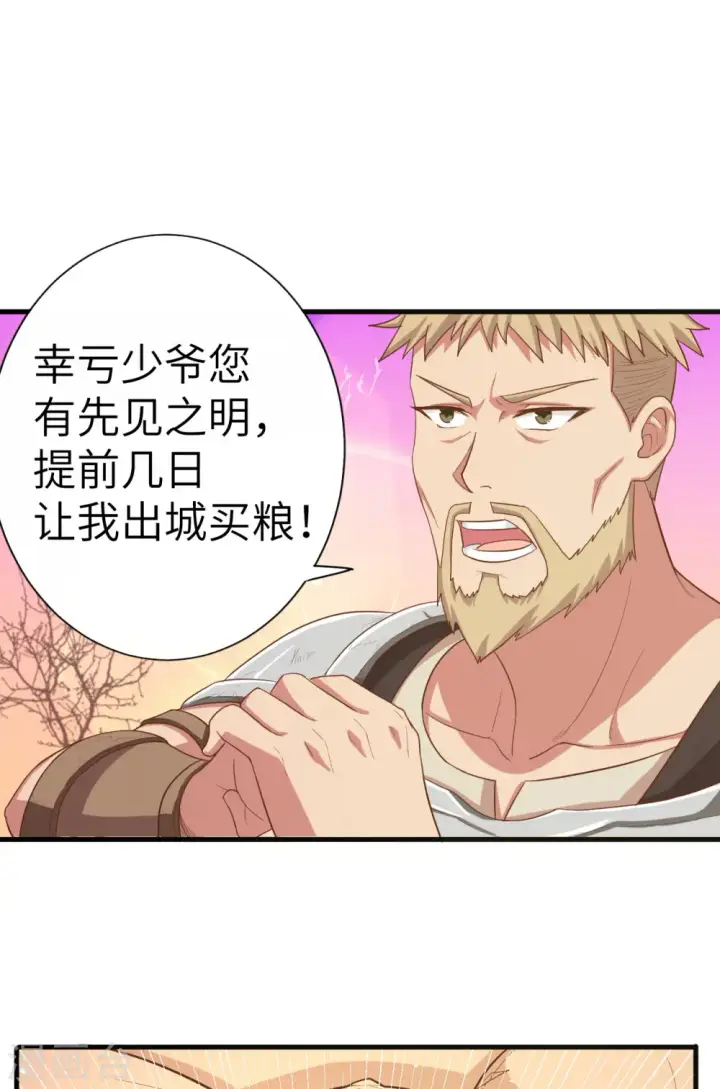 漫画《从今天开始当城主》第14话第24张图