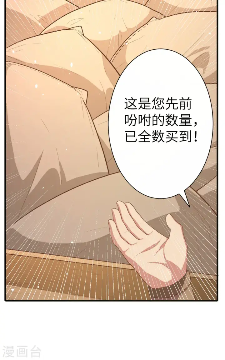 漫画《从今天开始当城主》第14话第25张图