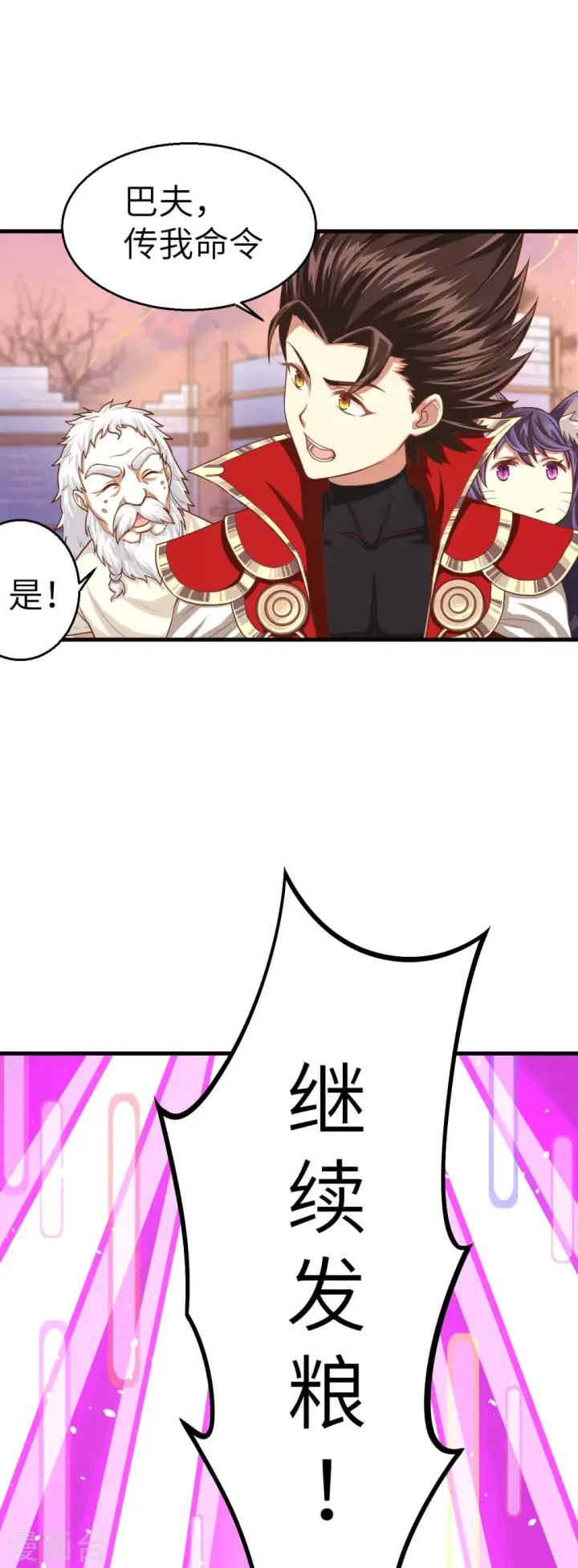 漫画《从今天开始当城主》第14话第26张图