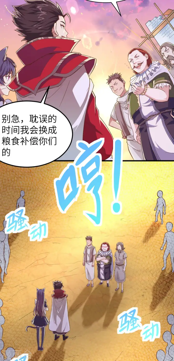 漫画《从今天开始当城主》第14话第3张图