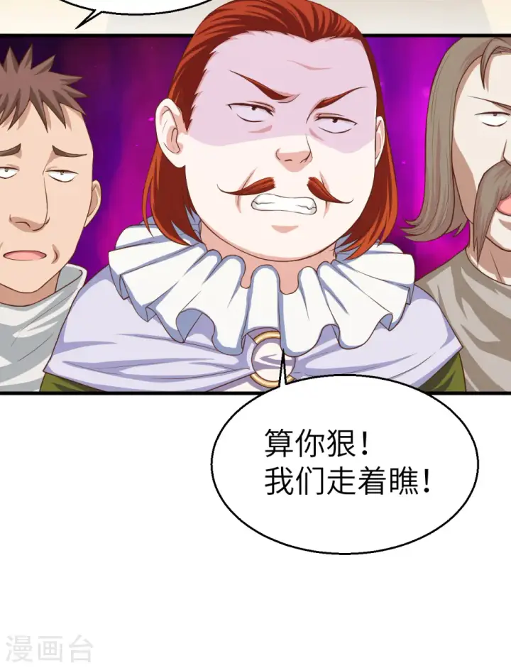 漫画《从今天开始当城主》第14话第32张图