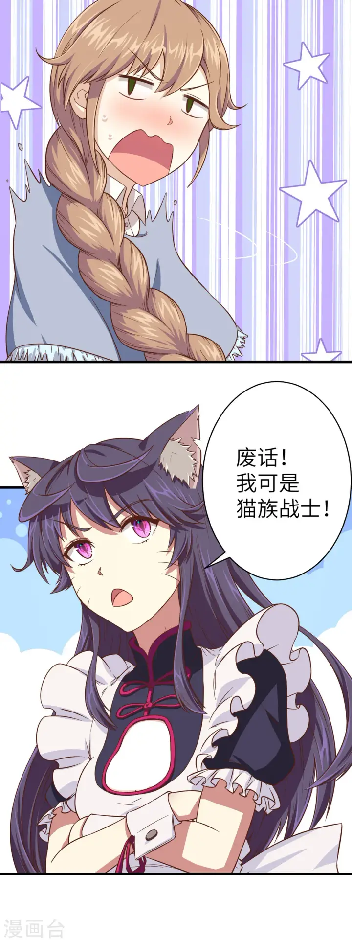 漫画《从今天开始当城主》第14话第45张图