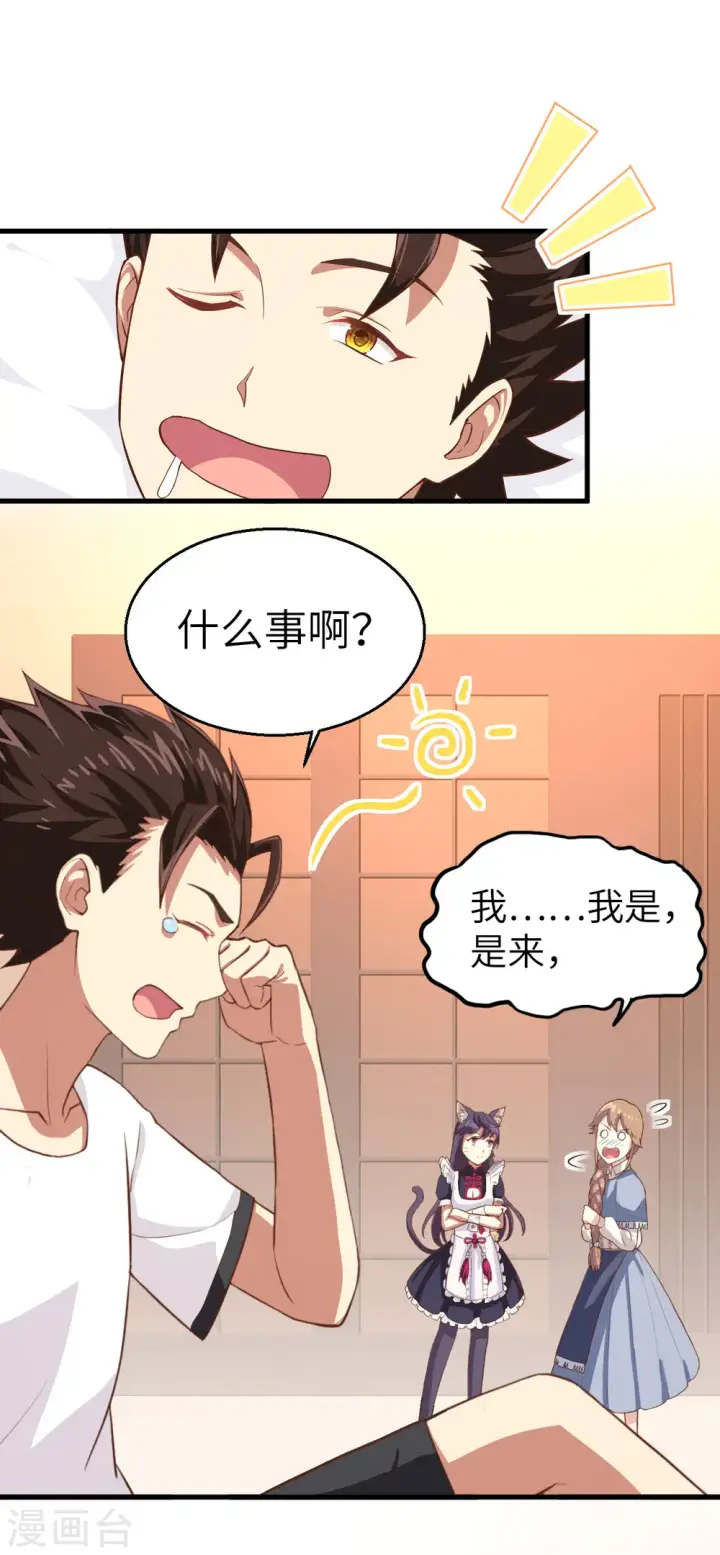 漫画《从今天开始当城主》第14话第46张图
