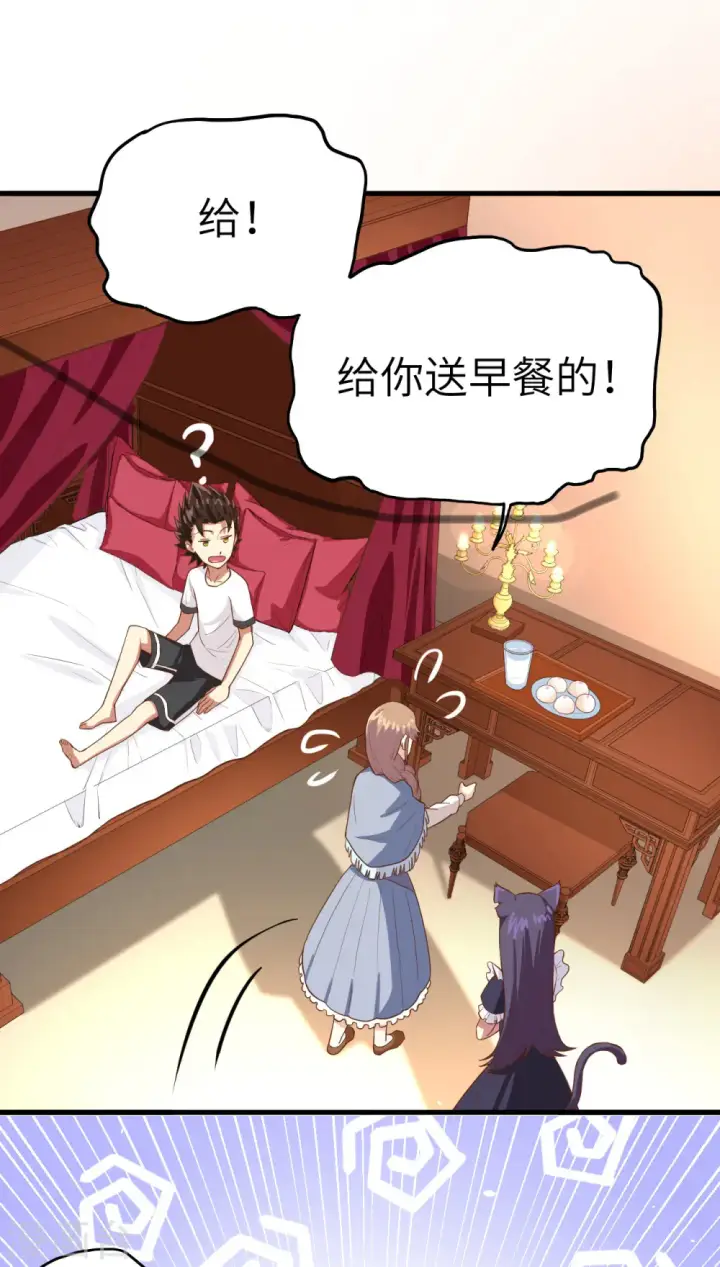 漫画《从今天开始当城主》第14话第47张图
