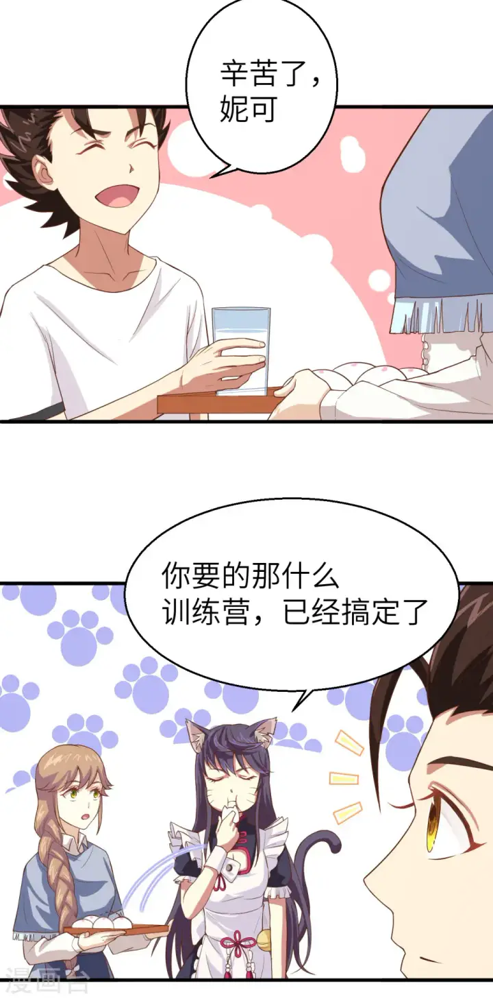 漫画《从今天开始当城主》第14话第49张图