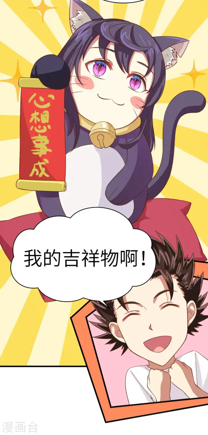 漫画《从今天开始当城主》第14话第51张图