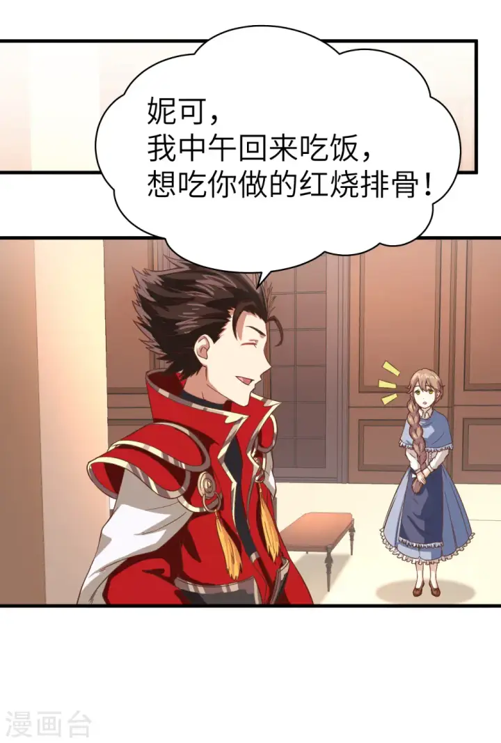 漫画《从今天开始当城主》第14话第54张图