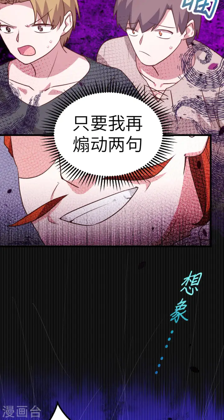 漫画《从今天开始当城主》第14话第6张图