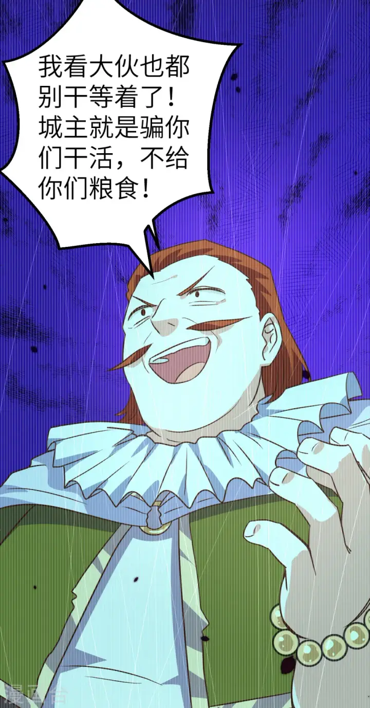 漫画《从今天开始当城主》第14话第7张图