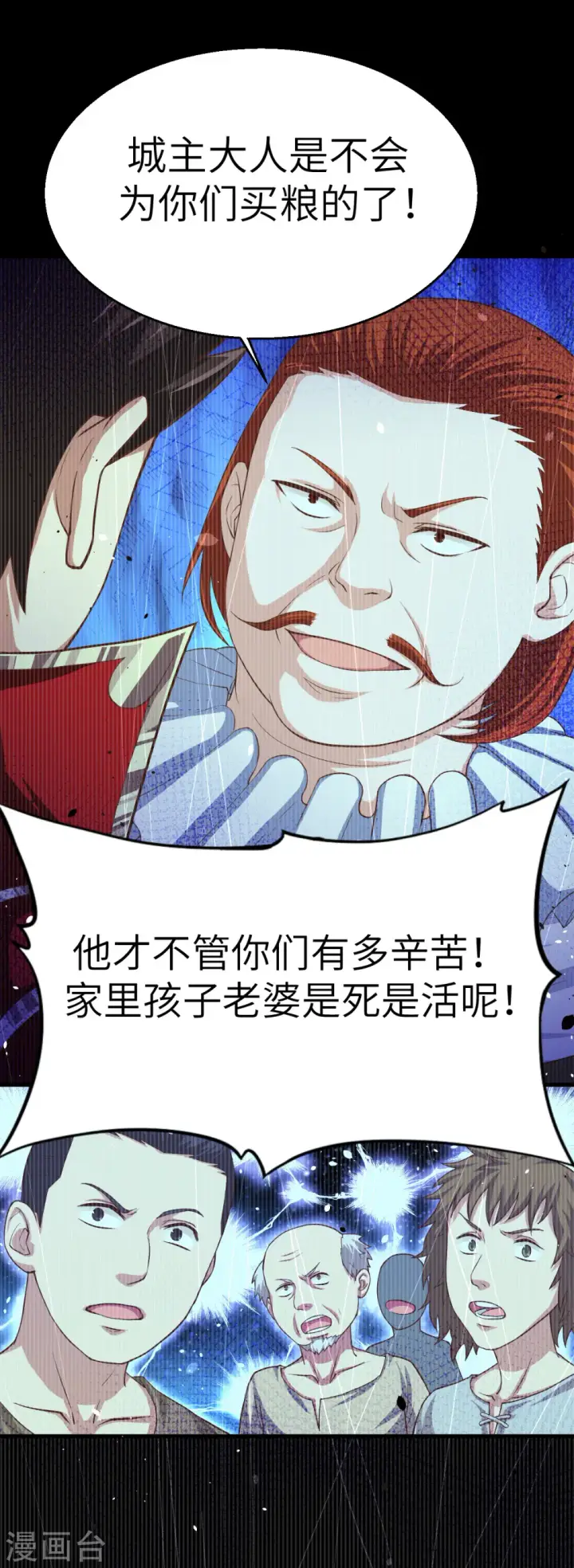 漫画《从今天开始当城主》第14话第9张图