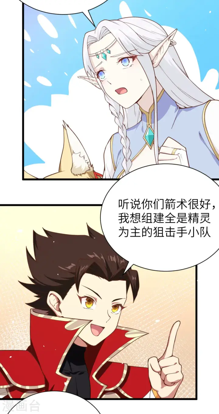 漫画《从今天开始当城主》第137话第14张图