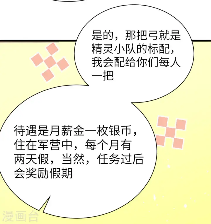 漫画《从今天开始当城主》第137话第17张图
