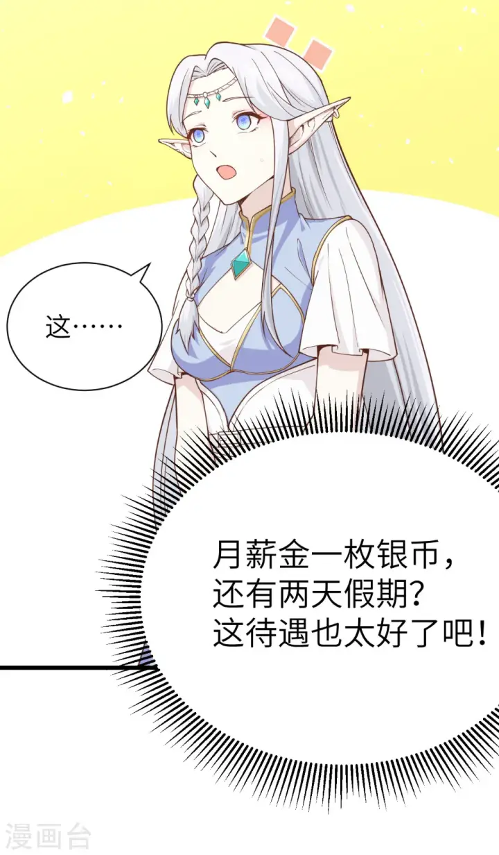 漫画《从今天开始当城主》第137话第18张图
