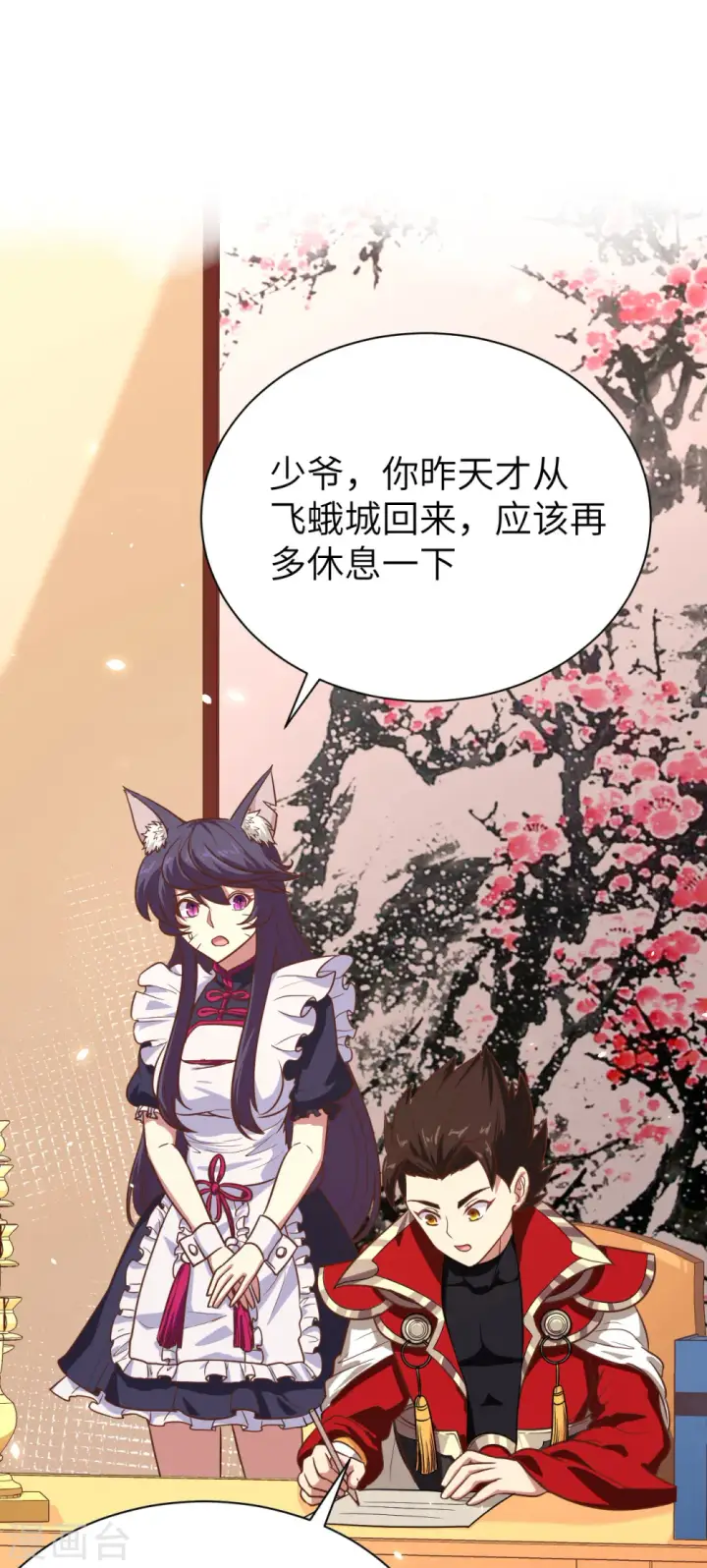 漫画《从今天开始当城主》第137话第2张图