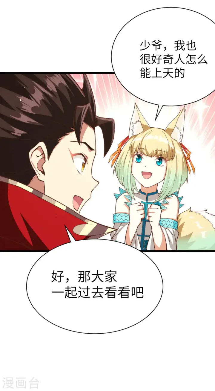 漫画《从今天开始当城主》第137话第25张图