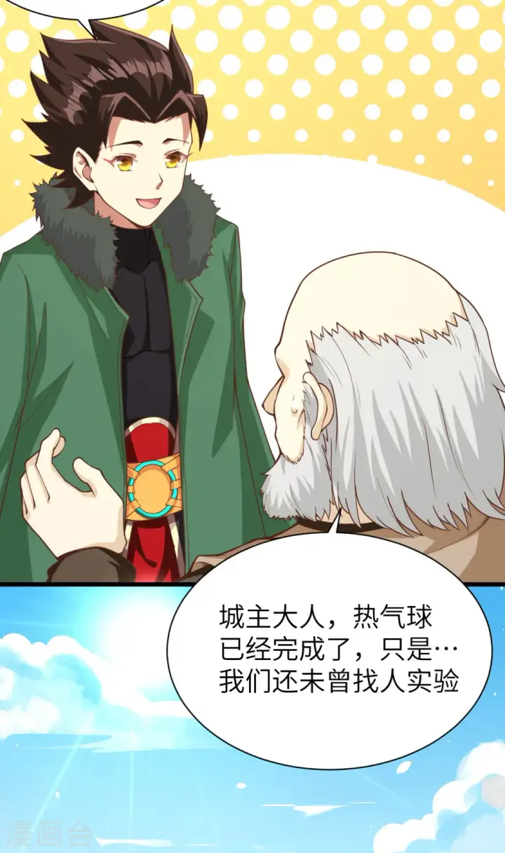 漫画《从今天开始当城主》第137话第28张图