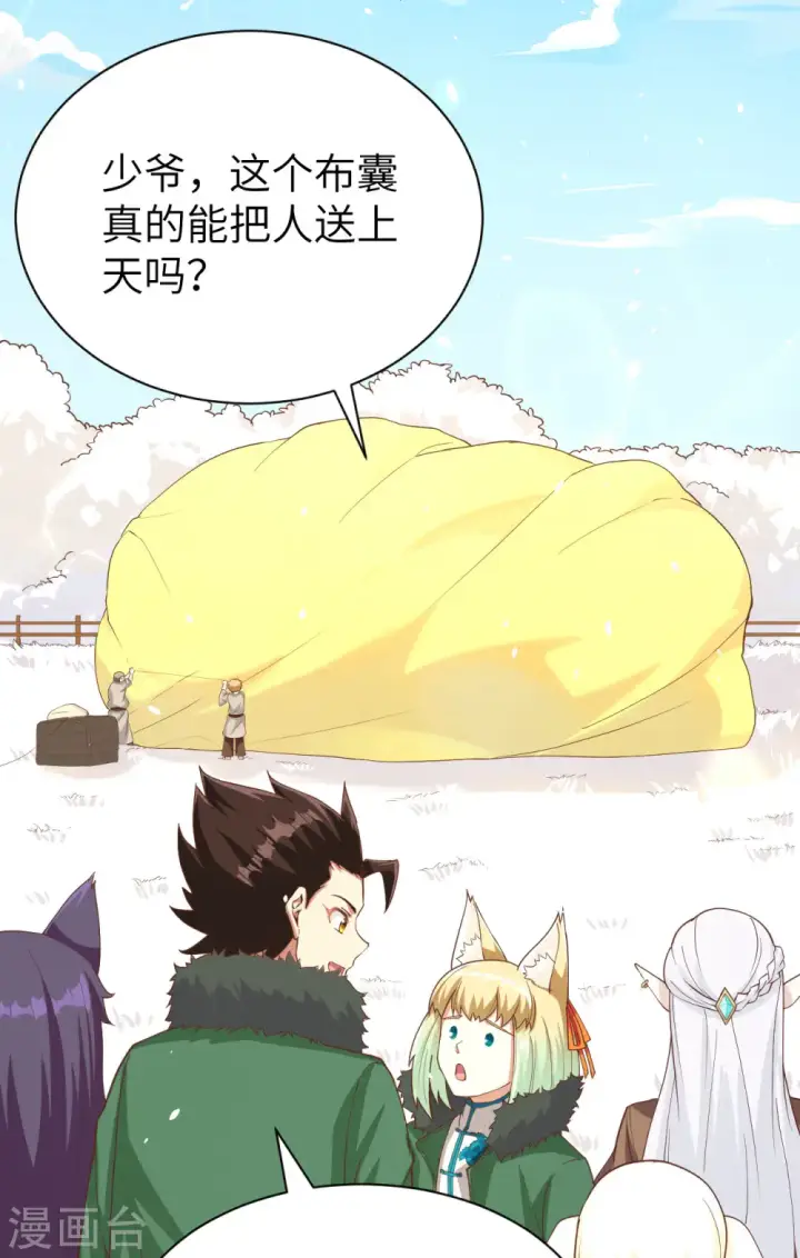 漫画《从今天开始当城主》第137话第29张图