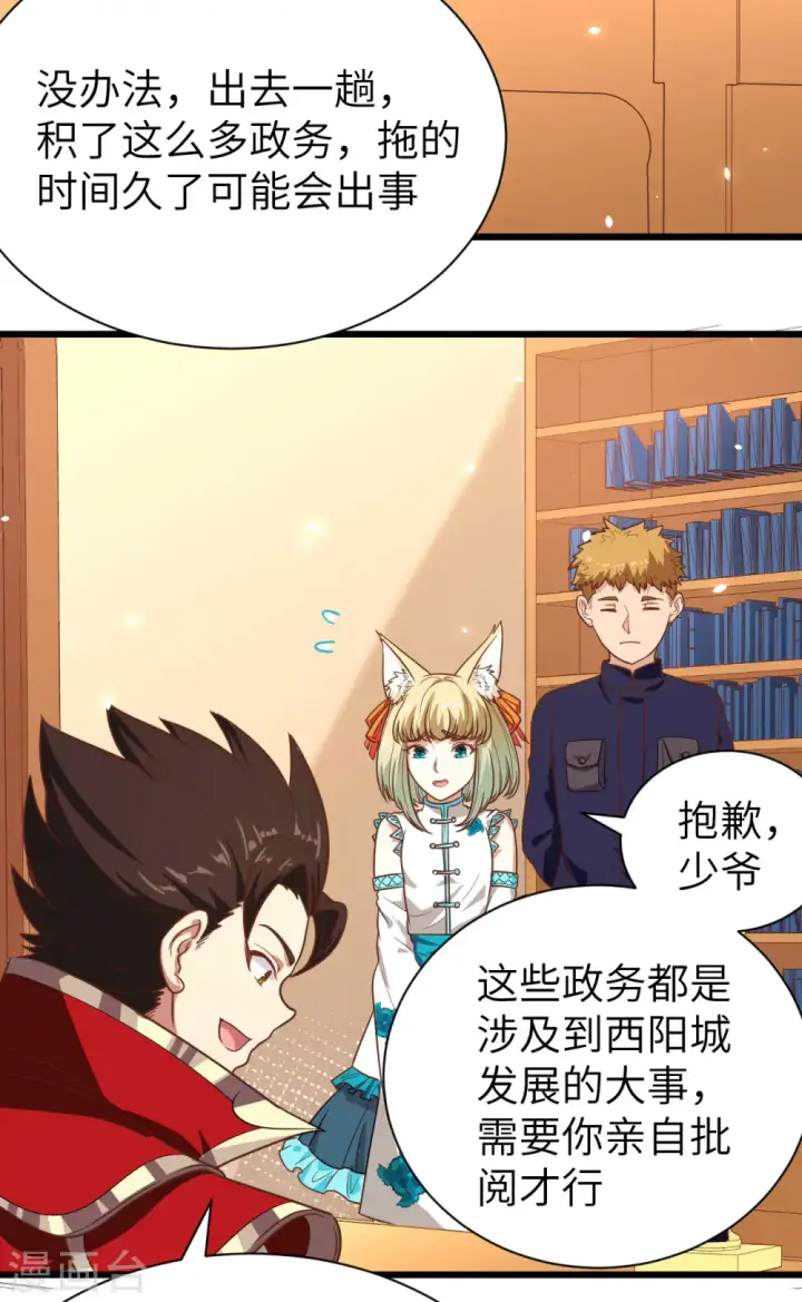 漫画《从今天开始当城主》第137话第3张图