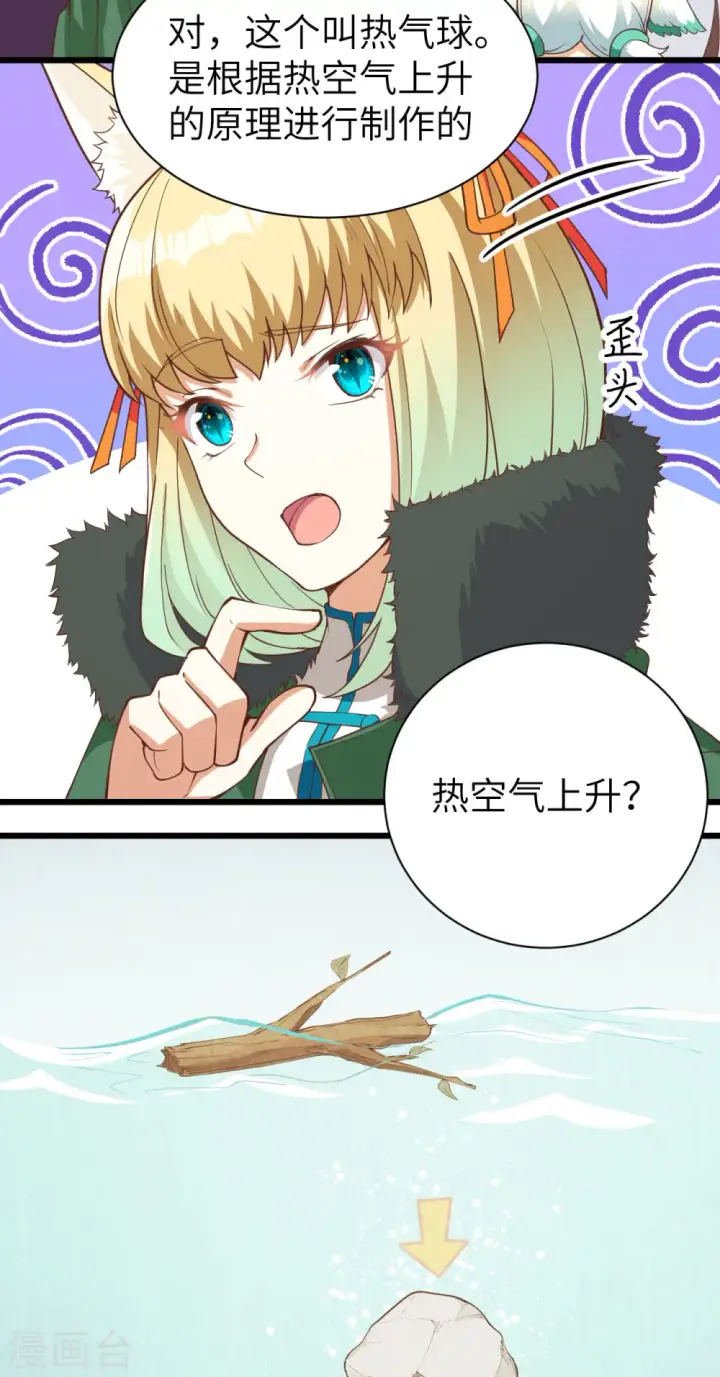 漫画《从今天开始当城主》第137话第30张图
