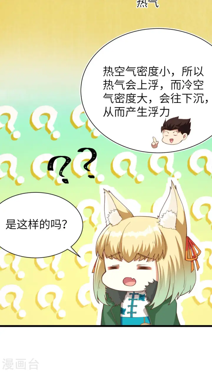 漫画《从今天开始当城主》第137话第32张图
