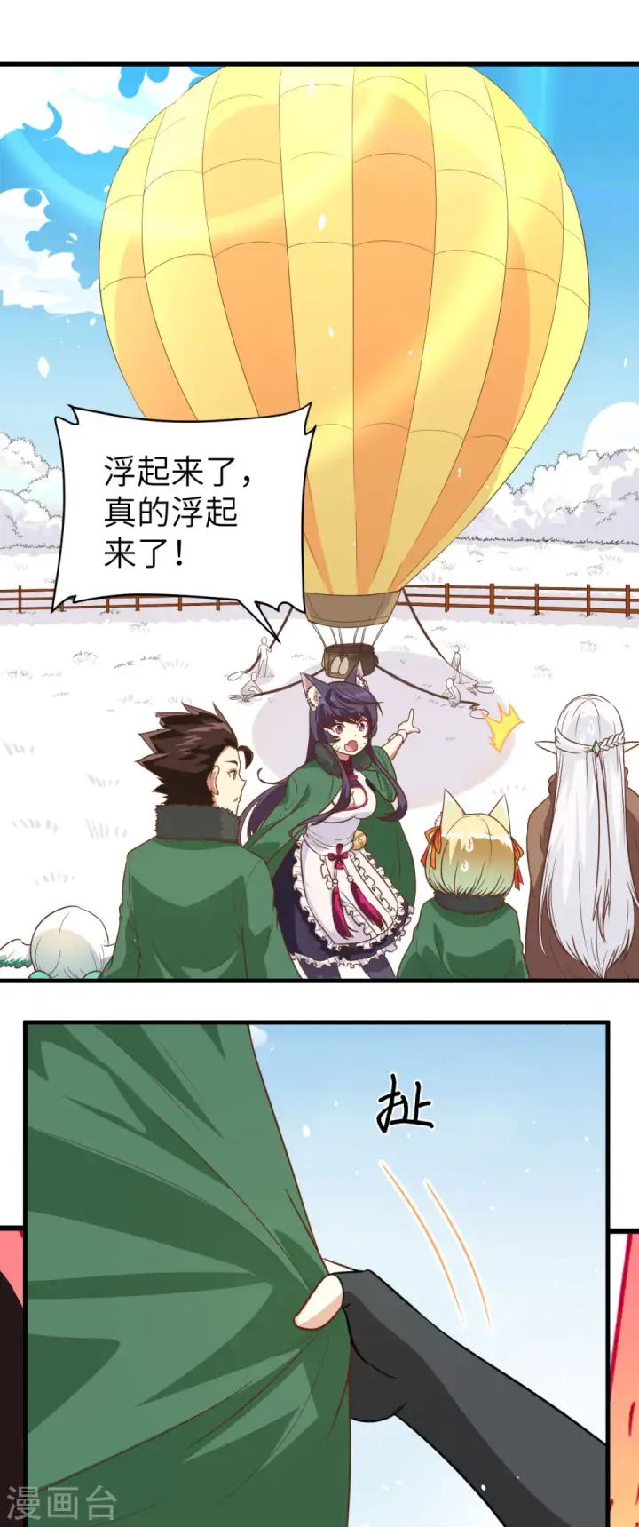 漫画《从今天开始当城主》第137话第33张图