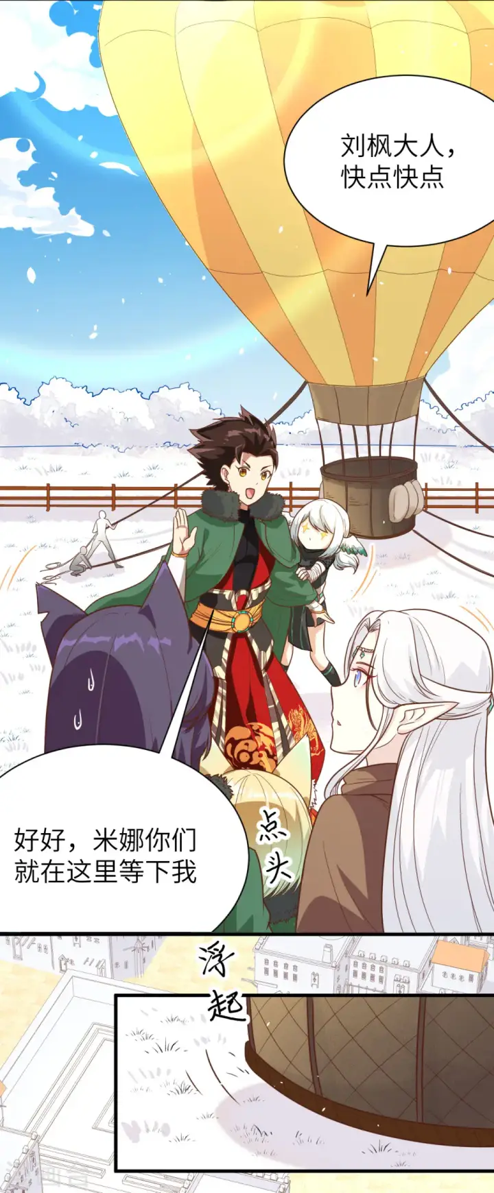 漫画《从今天开始当城主》第137话第35张图
