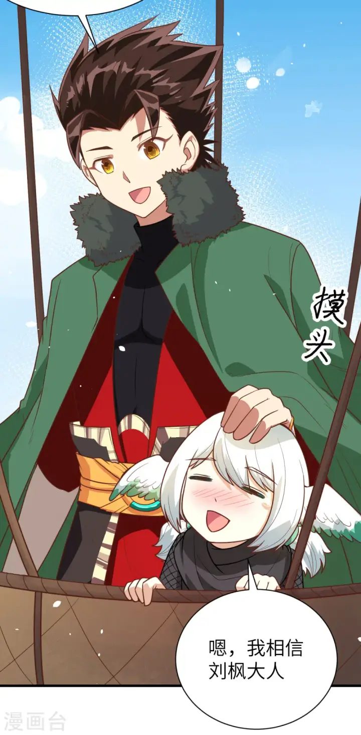 漫画《从今天开始当城主》第137话第38张图