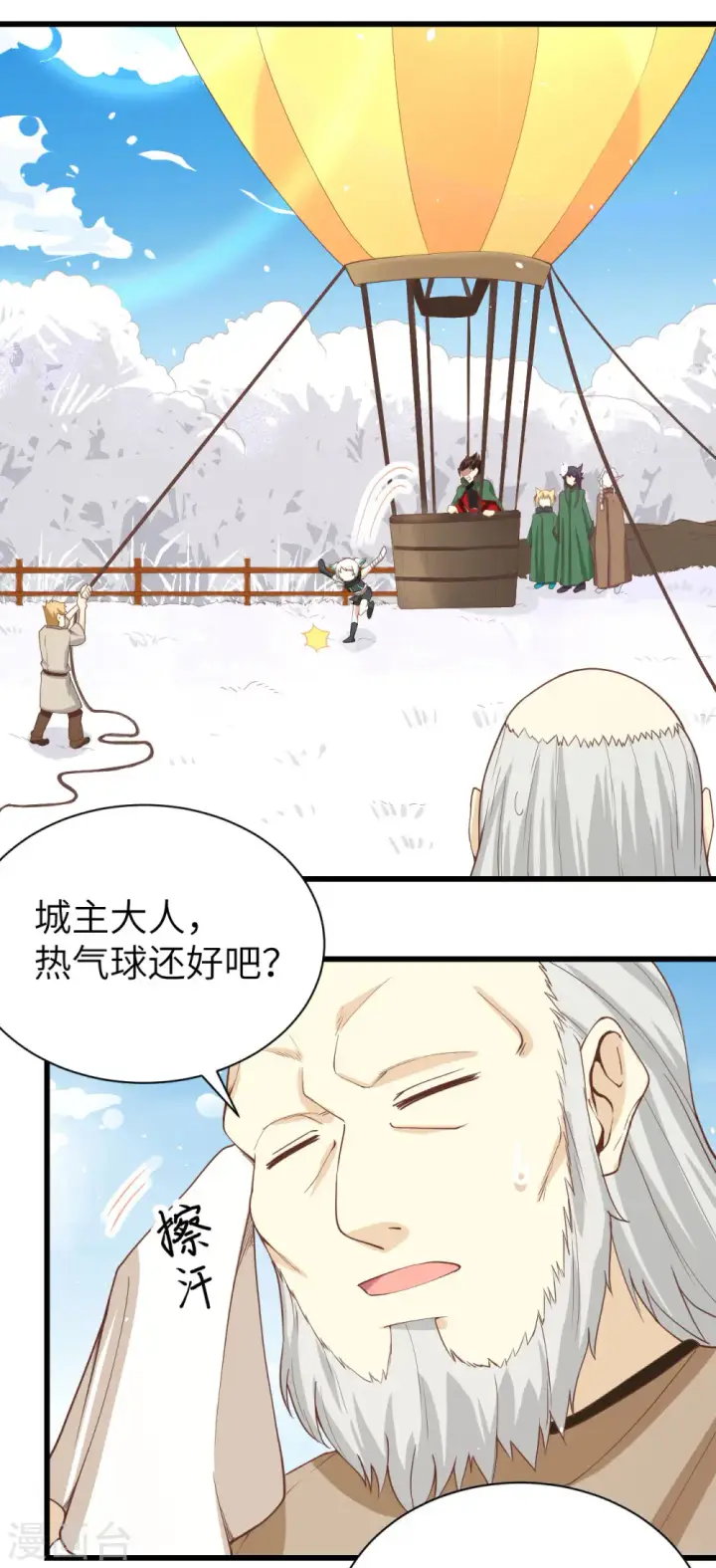 漫画《从今天开始当城主》第137话第39张图