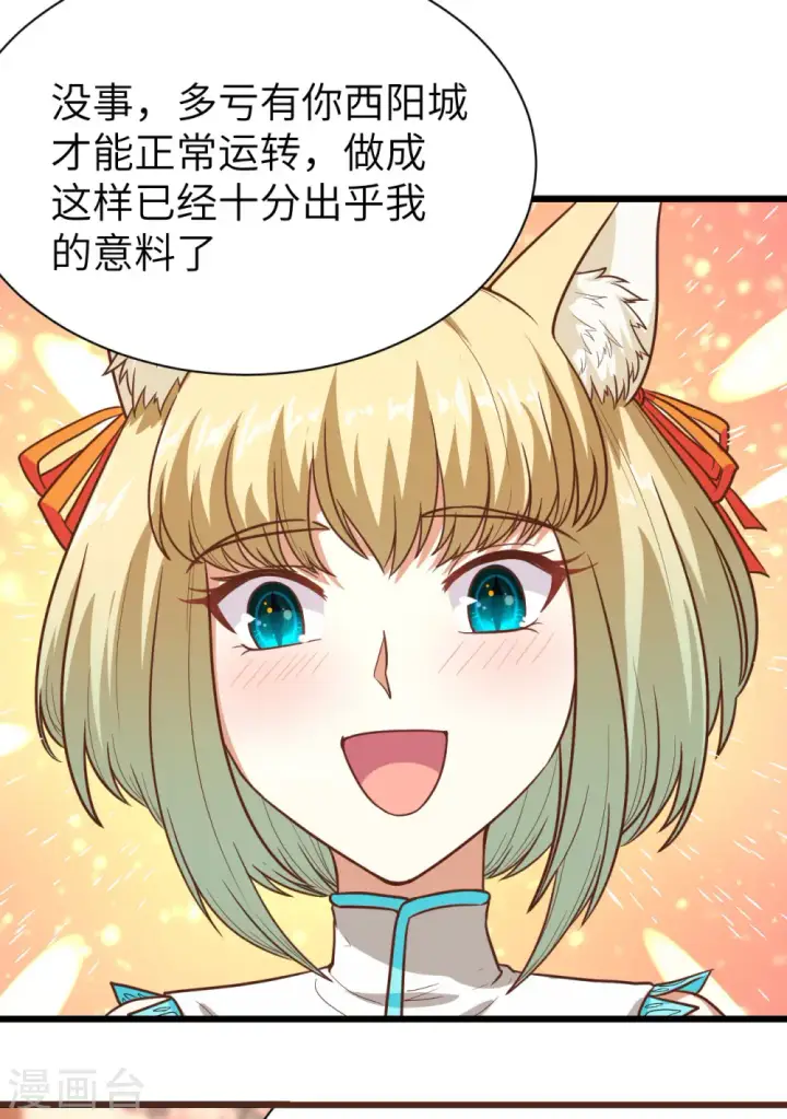 漫画《从今天开始当城主》第137话第4张图