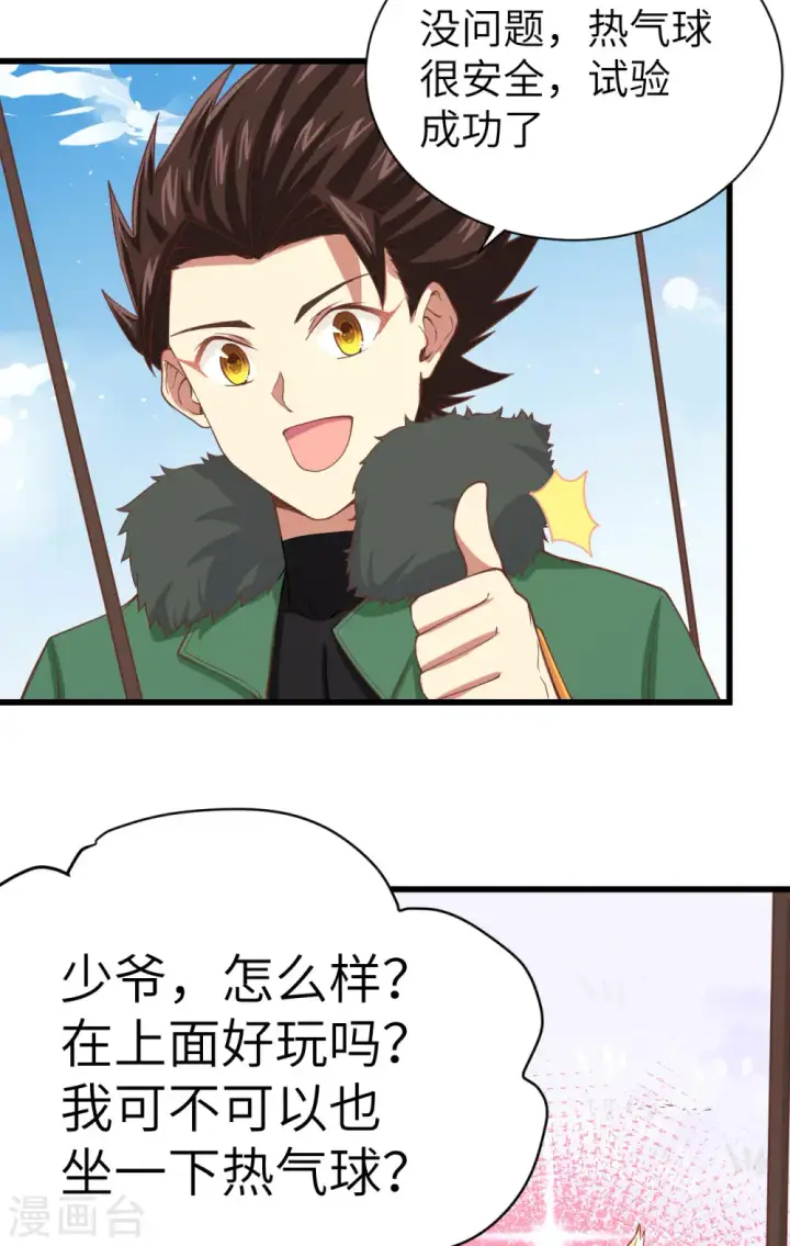 漫画《从今天开始当城主》第137话第40张图
