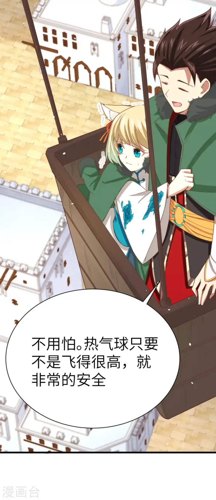 漫画《从今天开始当城主》第137话第44张图