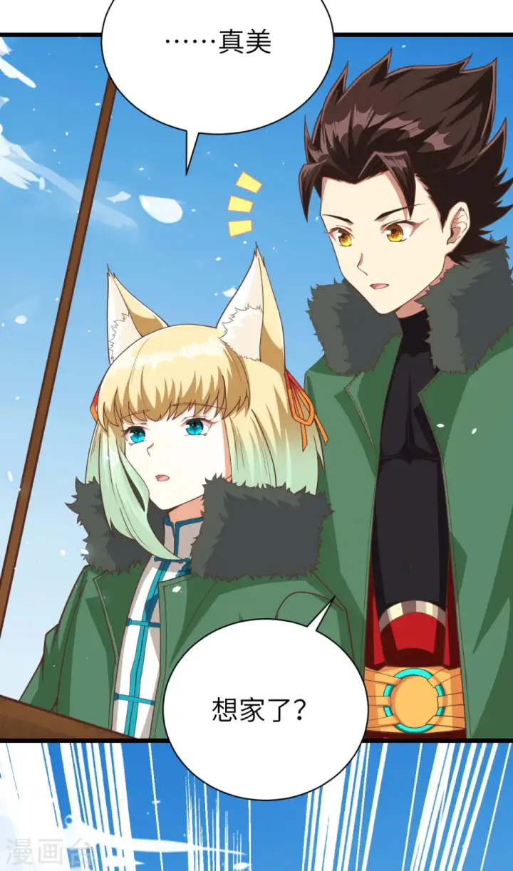 漫画《从今天开始当城主》第137话第47张图
