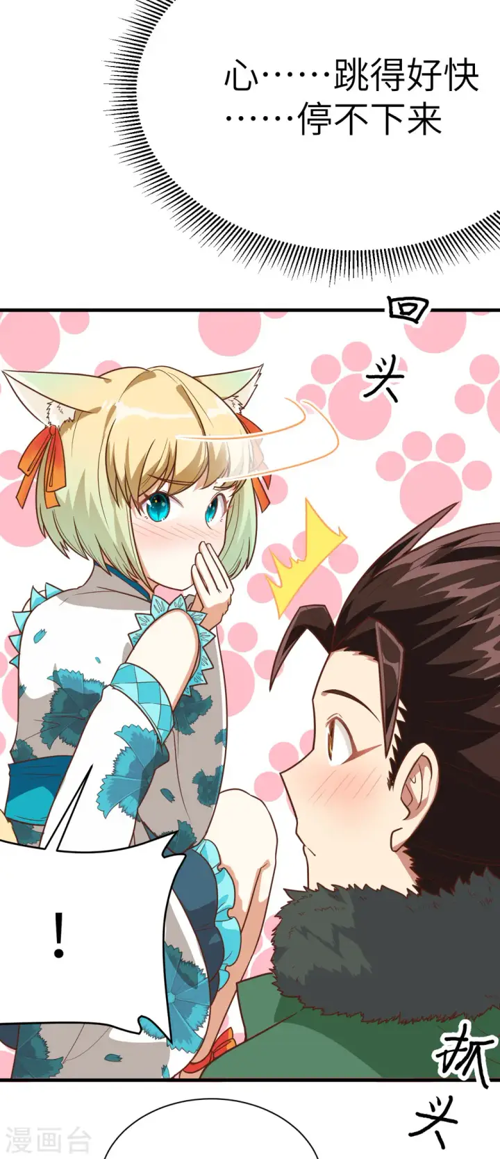 漫画《从今天开始当城主》第137话第55张图