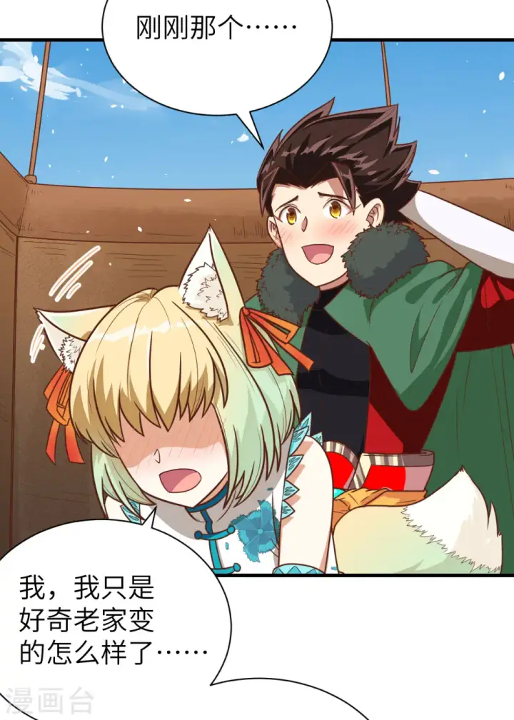 漫画《从今天开始当城主》第137话第56张图