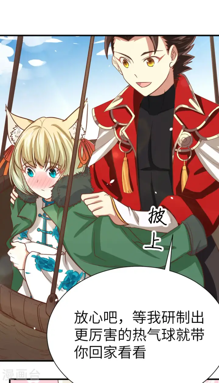 漫画《从今天开始当城主》第137话第58张图