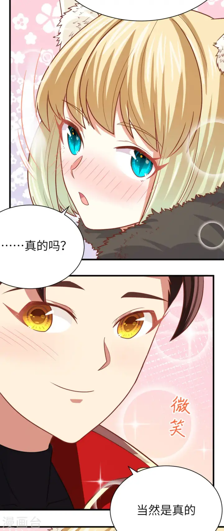 漫画《从今天开始当城主》第137话第59张图