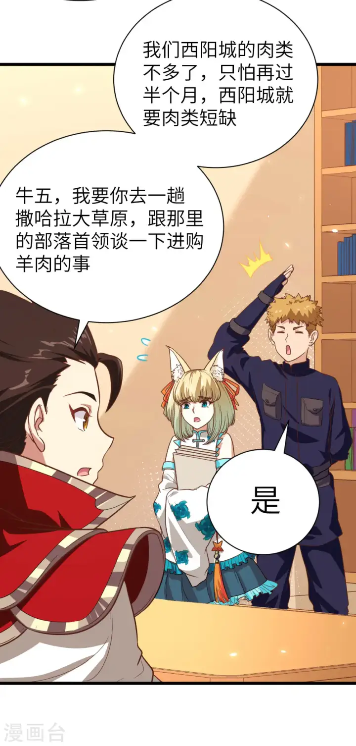 漫画《从今天开始当城主》第137话第6张图