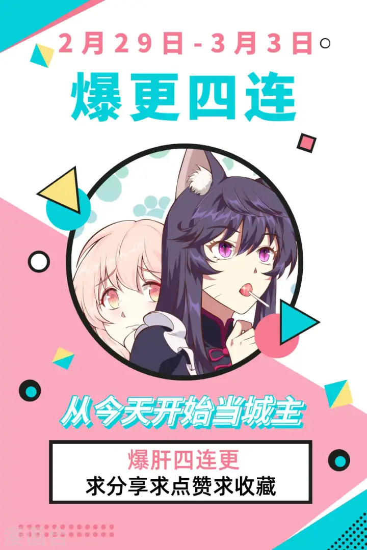 漫画《从今天开始当城主》第137话第64张图