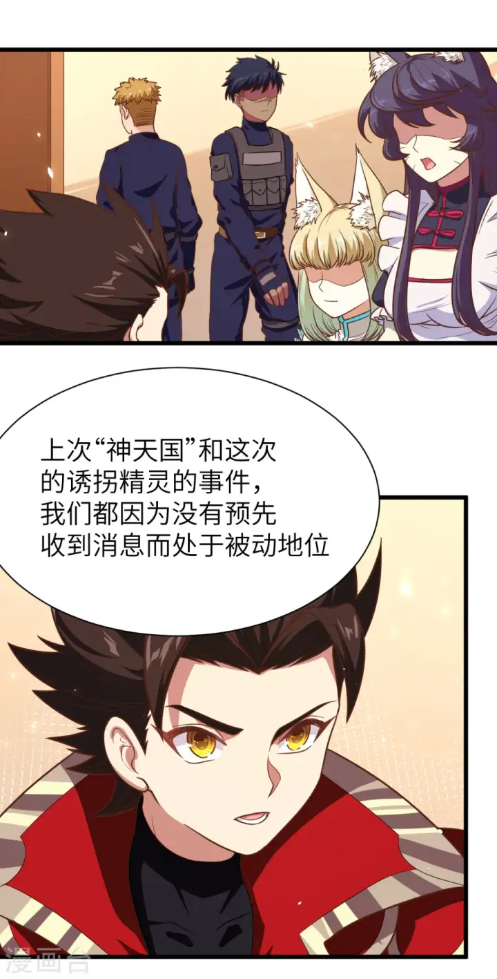 漫画《从今天开始当城主》第137话第7张图